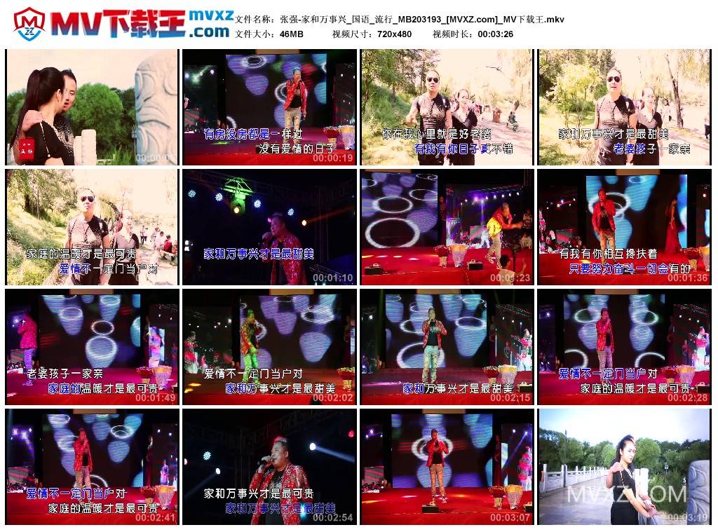 张强-家和万事兴_国语_流行_MB203193